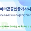 파라곤더원공인중개사사무소 이미지