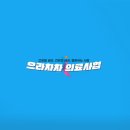 안산의료복지사회적협동조합 새안산우리치과의원 이미지