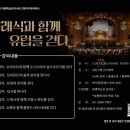 [음악인문학] 클래식과 함께 유럽을 걷다 이미지