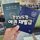 거창군청 | 경상남도청 여권발급 후기 위치부터 주차팁, 수수료까지 총정리
