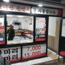 옛날수제통닭 이미지