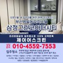 범일동 삼정그린코아 오피스텔, 새 입주자를 위한 완벽 이사청소!