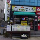 김가네마싯는감자탕 - 안성시 공도3로 16 | 김가네마싯는감자탕