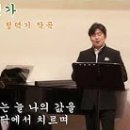 액면가 / 윤준경시 정덕기 곡 / 바리톤 송기창 이미지