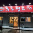 추노생고기