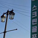 제이몰스크린골프(2관) | 의정부 스크린골프 넓은 실내 편하게 즐길 수 있는 의정부 골프연습장 골프존파크 의정부 제이몰골프점