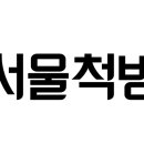 척병원 이미지