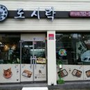 오봉도시락 남해점 이미지