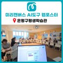 은평구 평생학습관 화장실 | 은평구평생학습관 미리캔버스 AI도구 + 강의프로그램 포스터 홍보물만들기