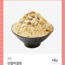 설빙 인절미 빙수 판매해요 이미지