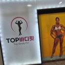 탑바디핏 이미지