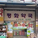 연일약국 이미지