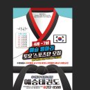 예승태권도장 이미지