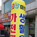 아울렛DC마트 이미지