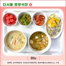 다시봄요양병원 | 영양가득 즐거운 식사 ｜ 부산 해운대 다시봄 요양병원 영양식단 소개