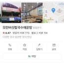 모란버섯칼국수매운탕 이미지