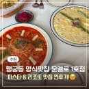 1017 | 수원 맛집, 행궁동 양식 레스토랑 맛집, 운멜로 1호점