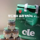 이유식 3끼 스케쥴 푸드케어 클레 후기이유식 10개월 이유식 양