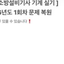 [소방설비기사(기계) 실기] 단답형 극압축 정리 - 1. 펌프, 밸브 등 기계 관련