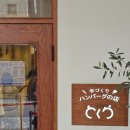 교토 - 강남구 도곡로 111 | 교토 함박스테이크 맛집 도쿠라 교토 산조점 웨이팅 후기