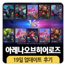 겜박스 | 인기모바일게임 AOS 아레나오브히어로즈 업데이트 후기