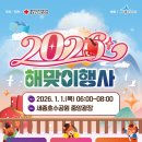 동세종농협 연흥지점 | 2026년 1월 1일 해맞이 행사 세종호수공원에서 또 한살 먹는구나