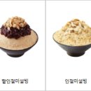 설빙대구 이미지