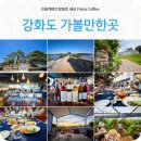 초지축산 - 김포시 약암로 965-10 | 강화도가볼만한곳 연미정와이너리 코스