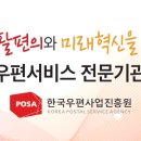 재)한국우편사업진흥원
