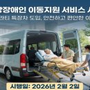 강원특별자치도 교통약자 광역이동지원센터 | 장애인콜택시 광역간 이용방법과 요금안내