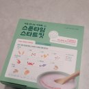 스타트짐 - 제주시 연오로 89 | 아기 이유식 알레르기 알러지 테스트 스푼타임 스타트킷 솔직후기
