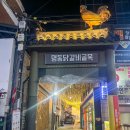명동산골닭갈비 이미지