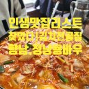 용바우식당 | 인생맛집! 찾았다! 용바우 김치전골