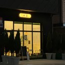 서문가구거리 | 세잎커피’ 신상카페 가본 후기 / 대전죽동카페 분좋카 충대서문 죽동데이트 대전여행 대전카페여행