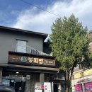 봉피양(용산) | [용산 맛집/용리단길 맛집] 봉피양 내돈내산 - 평양냉면, 비빔냉면, 돼지목심본갈비