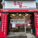 우딸즉석떡볶이