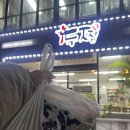 두찜(군포금정점) 이미지