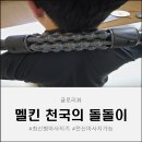 내컴퓨터 관리하기 | 헬스장 돌돌이를 우리 집에 멜킨 천국의 돌돌이 마사지롤러 솔직 후기