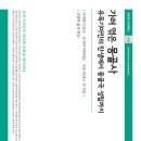 가려 엮은 몽골사(4) (제8장 러시아와 청조의 대두～제9장 최후의 유목제국 준가르)