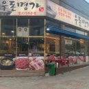 고기명가오늘 이미지