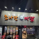 칠칠소돼지막창비산점 | [대구여행] 대구 조나단 막창 맛집 방문 후기 / 내돈내산 대구 막창 맛집