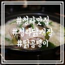 닭곰탱이청라점