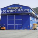 피엠화학 이미지