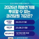 2026년 지방선거, 모르면 4년을 기다려야 합니다! 일정부터 준비물까지 총정리