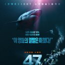 47 미터 (47 Meters Down, 2017) 이미지