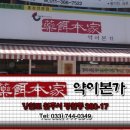 원주건강원