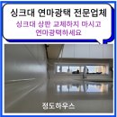 정광 | 인천 김포 싱크대 연마광택 업체 인천 미추홀구 정광아파트 후기