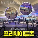 와이원 휘트니스 이미지