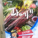 산오징어회와친구들