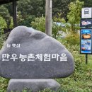 늘햇살만우농촌마을 이미지